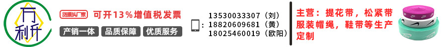 东莞市万利升绳带有限公司